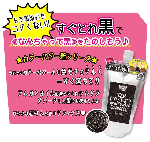 【新品】エンシェールズ カラーバター すぐとれ黒 3個セット Ancels】『すぐとれ黒』商品紹介｜Ancels Color Butter-エン
