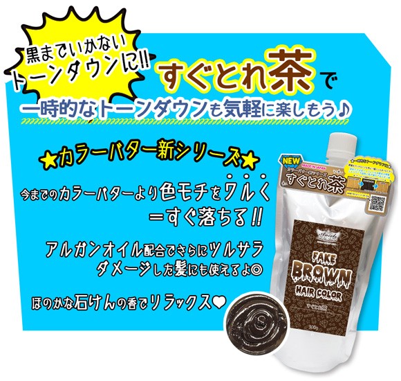 エンシェールズ カラーバター すぐとれ黒 300gの通販はau PAY