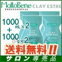 モルトベーネ クレイエステ シャンプー EX 1000ml × 2本 + パックEX