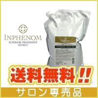 ミルボン インフェノム ヘアトリートメント 2500g （詰替） 業務用 送料無料 即納の通販は 7,535円