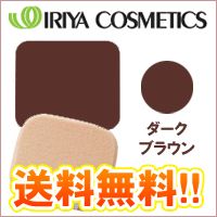 イリヤ 彩 ヘアファンデーション2 ダークブラウン 13g 詰め替え用 レフィル パフ付き メール便 ネコポス便 白髪隠し 送料無料 Iriya の通販はau Pay マーケット あっと美人