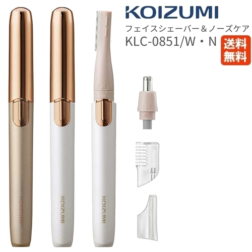 コイズミ フェイスシェーバー&ノーズケア KLC-0851 ホワイト/ゴールド USB充電 送料無料 KOIZUMI KLC0851 小泉成器 電気シェーバー コードレス 女性 レディース シェーバー カミソリ ムダ毛 鼻毛 処理 フェイスケア うぶ毛 洗える 持ち運び コンパクト 旅行 トラベル