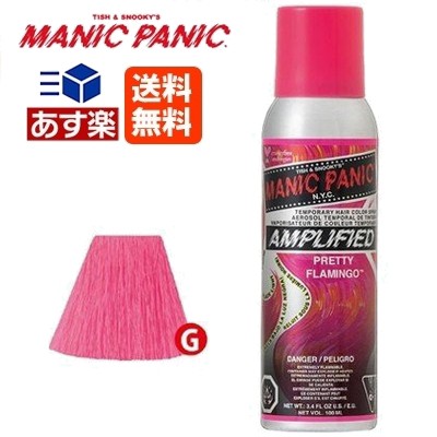 マニックパニック アンプリファイド プリティーフラミンゴ ヘアカラー スプレー 100ml 送料無料 ピンク Manic Panic 毛染め マニパニ の通販はau Pay マーケット あっと美人