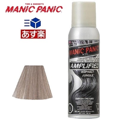 マニックパニック アンプリファイド アスファルト ジャングル ヘアカラー スプレー 100ml シルバー Manic Panic 毛染め マニパニ 即納の通販はau Pay マーケット あっと美人