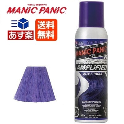 マニックパニック アンプリファイド ウルトラヴァイオレット ヘアカラー スプレー 100ml 送料無料 紫 パープル Manic Panic 毛染め マの通販はau Pay マーケット あっと美人