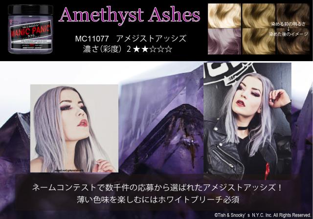 アメジストマカバ♡♡No.2109 マニックパニック アメジストアッシズ 118mL【シルバー系】MANIC