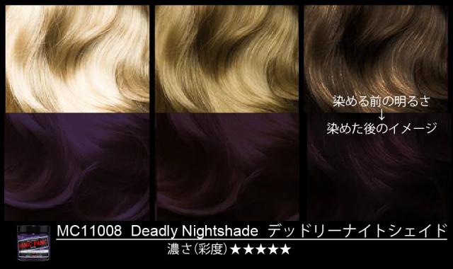 マニックパニック デッドリーナイトシェイド 118mL【深紫色・ダーク