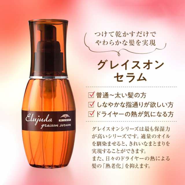 ミルボン ディーセス エルジューダ グレイスオンセラム 120mL【ミルボン グレイスオン セラム 洗い流さないトリートメント オイルタイプ  の通販はau PAY マーケット - あっと美人 | au PAY マーケット－通販サイト