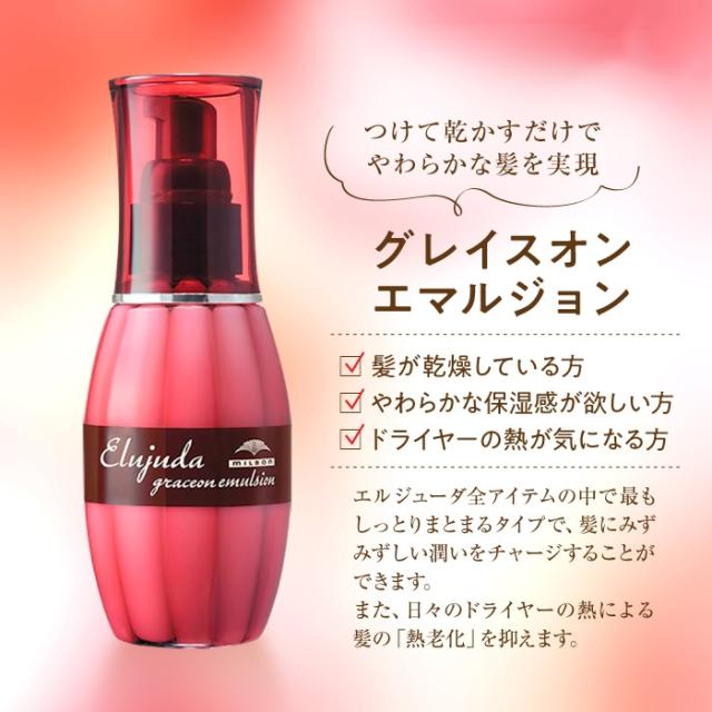 ミルボン ディーセス エルジューダ グレイスオンエマルジョン 120g