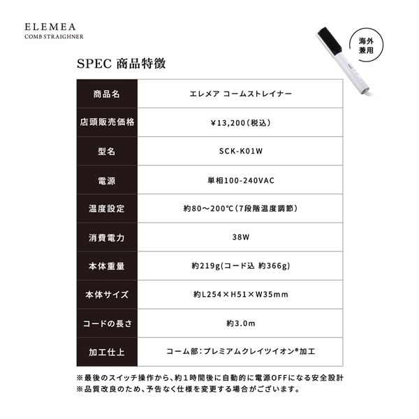 クレイツ エレメア コームストレイナー ストレートアイロン SCK-K01W ELEMEA 海外対応_6
