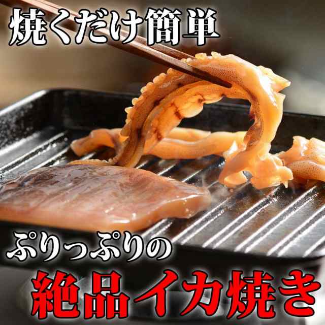 売り切れ必至！イカ焼きあす楽 日本海で水揚げされた国産いか。酒の肴