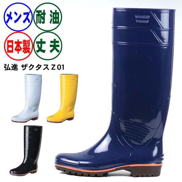 長靴 日本製 耐油《弘進》ザクタスＺ－01 ワークブーツ 農作業の通販はau PAY マーケット - 長靴屋のささき