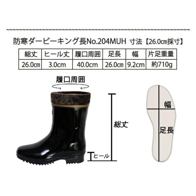 長靴 防寒 メンズ あったか！毛付防寒の短半長靴《ミツウマ》ダービーキング204