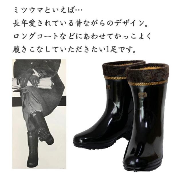 長靴 防寒 メンズ あったか！毛付防寒の短半長靴《ミツウマ》ダービーキング204
