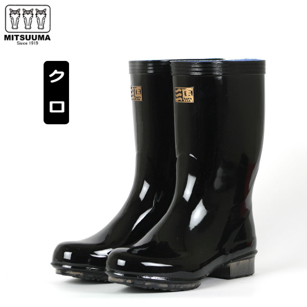 長靴 メンズ 日本製《ミツウマ》特注艶半長エルミラ裏セラミックソール