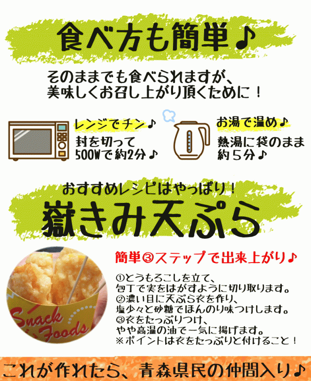 送料無料 青森 とうもろこし 嶽きみ 5本セット 真空フレッシュパック 青森ブランドトウモロコシの通販はau Pay マーケット 青森期待の新人商店