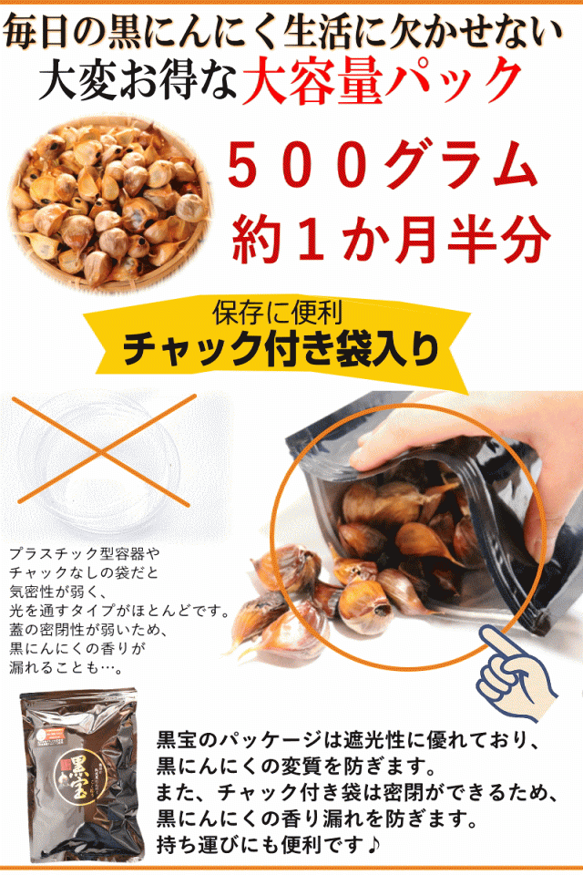 300円引き】3218円⇒2918円！青森熟成黒にんにく 500g 送料無料 約1か月半分 国産 黒ニンニク 黒宝【黒にんにく 送料無料】【黒にんにの通販はau  PAY マーケット - 青森期待の新人商店