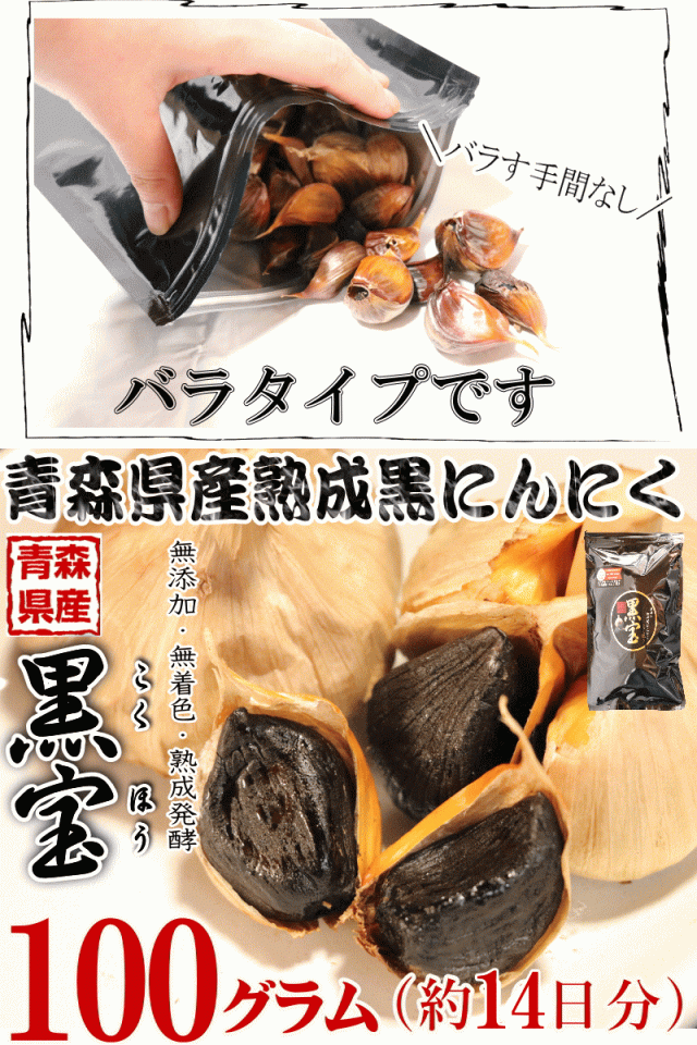 青森県産熟成黒にんにく1000gバラタイプ 無着色無添 野菜 加
