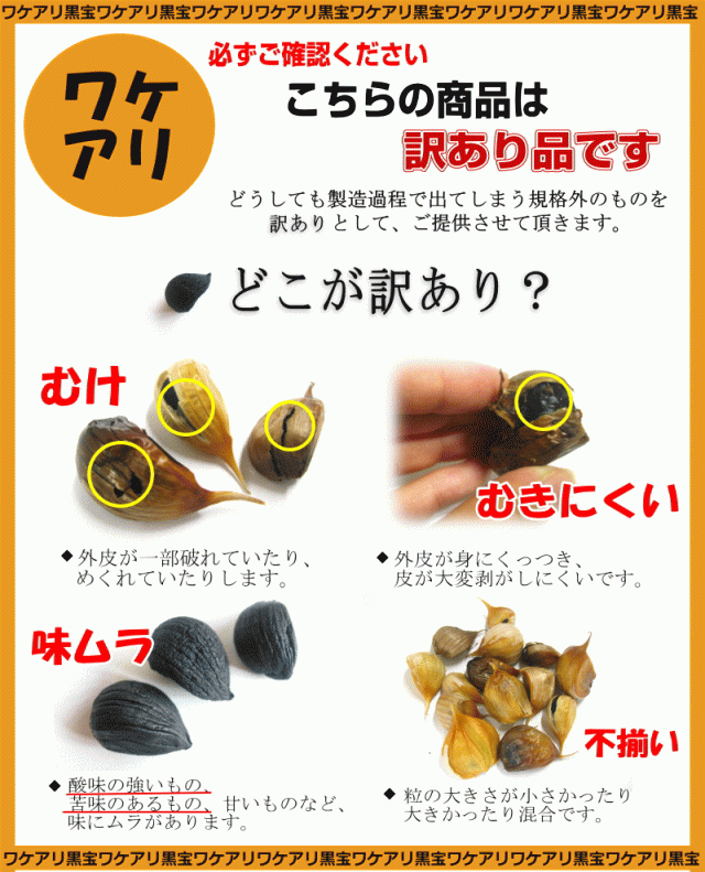 お試しセール 青森熟成黒にんにく 訳あり 1kg 送料無料 約3か月分 国産 黒ニンニク 黒宝 黒にんにく 訳あり 黒にんにく １ｋｇ の通販はau Pay マーケット 青森期待の新人商店