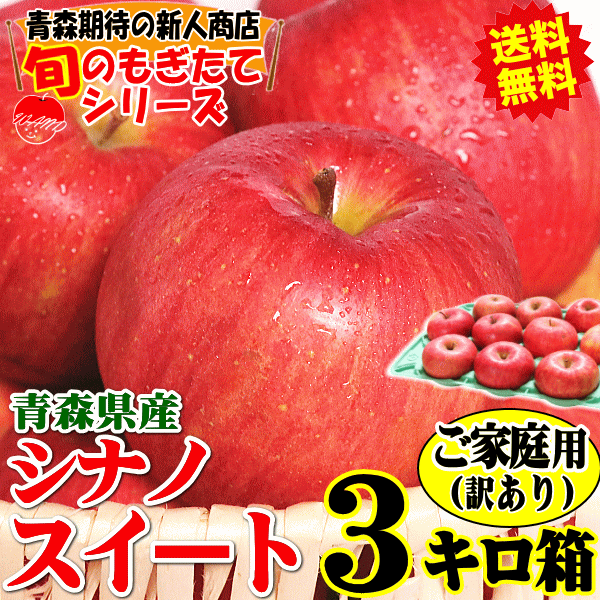 春先取りの ご予約価格 青森 りんご 3kg箱 トキ 家庭用 訳あり リンゴ 3キロ箱