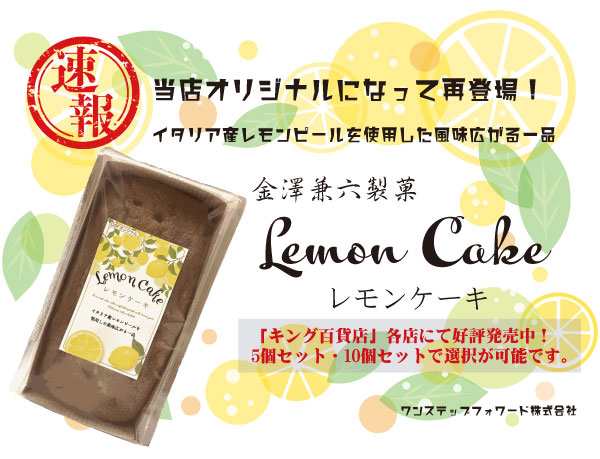 金沢スイーツ工房 手作りパウンドケーキ どれでも5個選んで送料無料！ /中森亭 cake 金澤兼六製菓 楽○ランキング1位獲得！ 母の日 の通販はau  PAY マーケット - キング百貨店