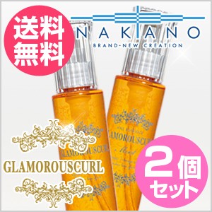 送料無料 2個セット ナカノ グラマラスカールn オイルエッセンス モイスト 100ml 2 中野製薬 Nakanoの通販はau Pay マーケット Az Beauty アズ ビューティー