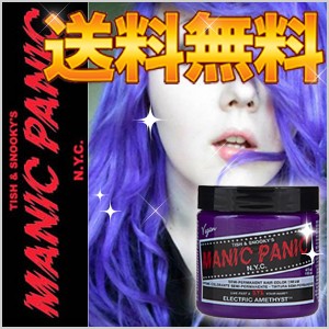 送料無料 マニックパニック エレクトリックアメジスト Mc 118ml 紫系 パープル系 マニパニ ハロウィンの通販はau Pay マーケット Az Beauty アズ ビューティー