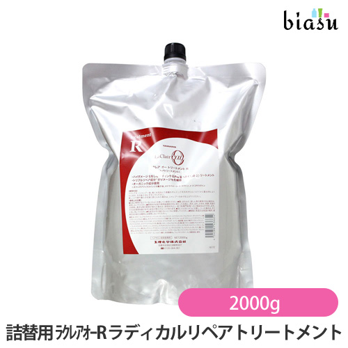 [送料込] (詰替用)ラクレアオーＲ ラディカルリペアトリートメント 2000g (国内正規品)