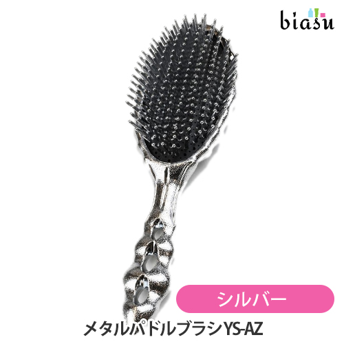 [送料込] Y.S.PARK メタルパドルブラシ シルバー YS-AZ MS (国内正規品)