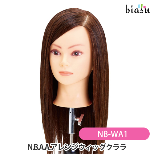 [送料込] N.B.A.A.アレンジウィッグクララ NB-WA1 (国内正規品)