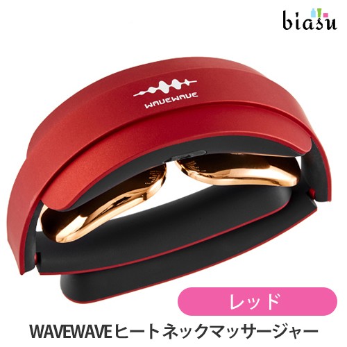 [送料込] WAVEWAVE ヒート ネックマッサージャー D18A RED レッド EMS 温熱器(国内正規品)