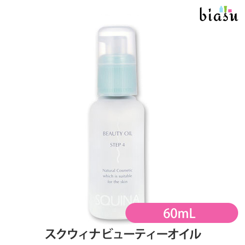 (未使用)スクウィナ ビューティオイル 60mL 4本セット nr-sq-bi_n4.jpg