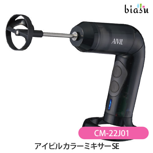 [送料込] アイビル カラーミキサーSE (CM-22J01) (国内正規品) 5,550円