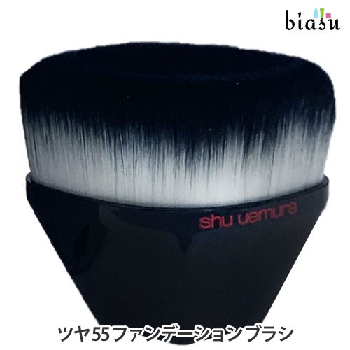 [送料込] シュウウエムラ ツヤ 55 ファンデーション ブラシ (国内正規品)の通販は 6,800円
