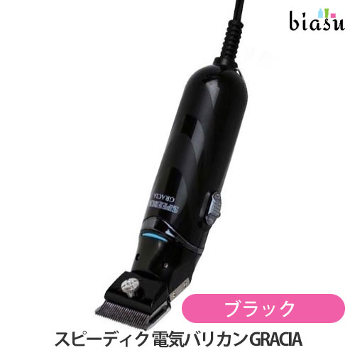 スピーディク 電気バリカン グラシア GRACIA ペット用 1mｍ替刃付 新品 グラシア GRACIA スピーディック SPEEDIK バリカン 55□新品