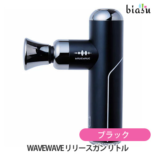 [送料込] WAVEWAVE リリースガン リトル ブラック WAVE2301-GL (国内正規品)