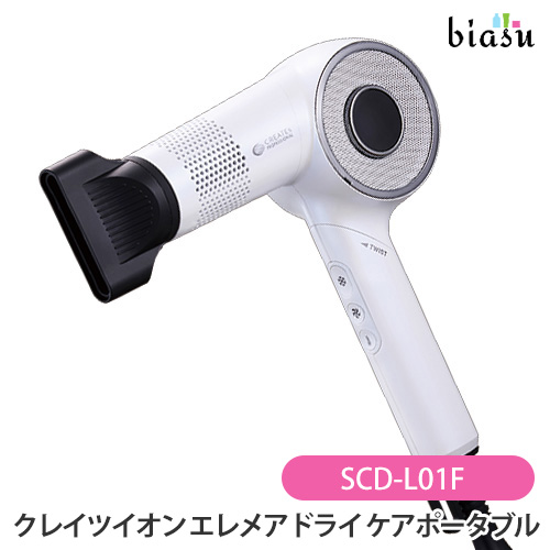 [送料込] クレイツイオン エレメアドライ ケアポータブル (SCD-L01F) ヘアドライヤー (国内正規品)
