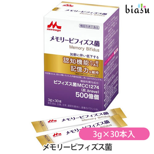 [送料込] 森永乳業クリニコ メモリービフィズス菌 3g×30本入 (粉末) (機能性表示食品)(国内正規品)