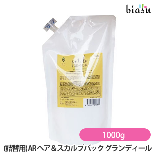 [送料込] (詰替用) プテロ AR ヘア＆スカルプパック グランディール 1000g (スカルプケア) (国内正規品)