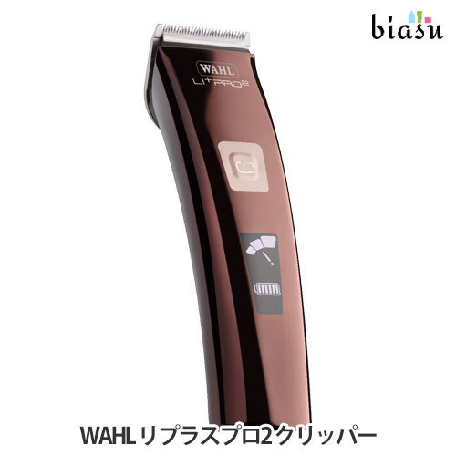 [送料込] WAHL リプラスプロ2 クリッパー バリカン(国内正規品)