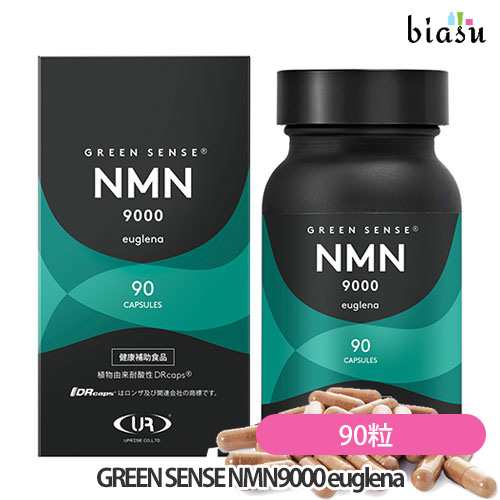 [送料込] GREEN SENSE NMN9000 euglena 41.85g(90カプセル) (健康補助食品) (NMN) (ユーグレナ) (国内正規品)