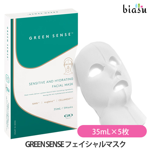 [送料込] GREEN SENSE センシティブアンドハイドレーティングフェイシャルマスク 35mL×5枚 (国内正規品)