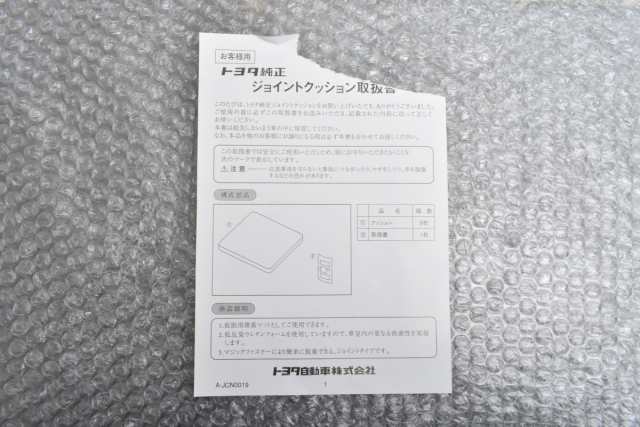 中古 トヨタ 純正 ジョイントクッション ブラック 80 ノア ヴォクシー エスクァイア 取扱説明書付属 1台分の通販はau PAY マーケット -  パーツ販売ナンバーワン au PAY マーケット店 | au PAY マーケット－通販サイト