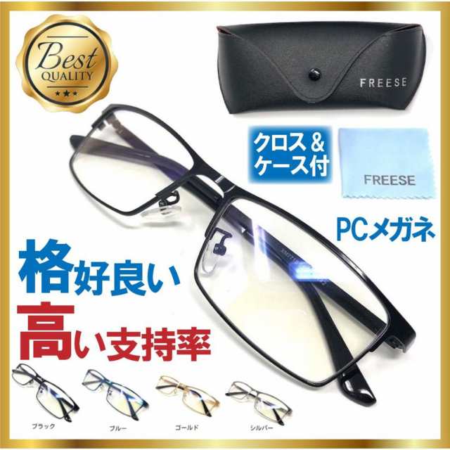 伊達メガネ メンズ ブルーライトカット Pcメガネ ファッション伊達眼鏡 軽量 メタルフレーム スクエア 眼鏡拭き メガネケース 付の通販はau Pay マーケット Freese