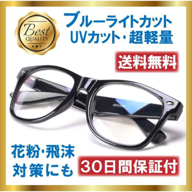 2021新入荷 ブルーライトカット 伊達メガネ UVカット ブラック 黒ぶち