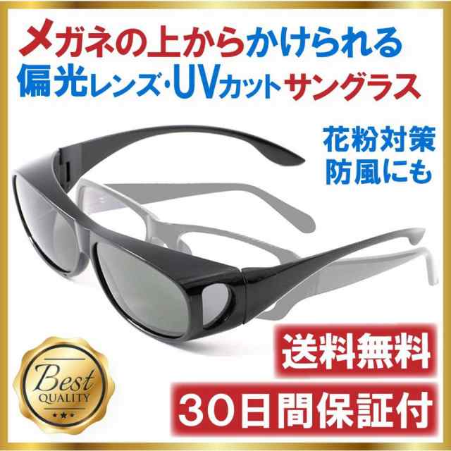 サングラス メガネの上から オーバーサングラス 偏光レンズ Uvカット 眼鏡 ゴーグル スポーツ ドライブ バイク 釣り 車 運転の通販はau Pay マーケット Freese