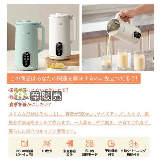 豆乳メーカー スープメーカー 650ML 800ML 3〜4人 豆乳機 ブレンダー