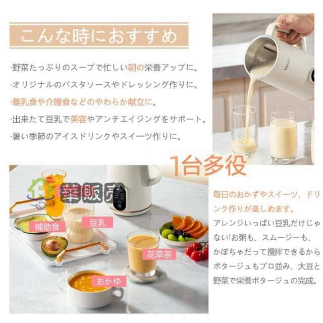 豆乳メーカー スープメーカー 650ML 800ML 3〜4人 豆乳機 ブレンダー