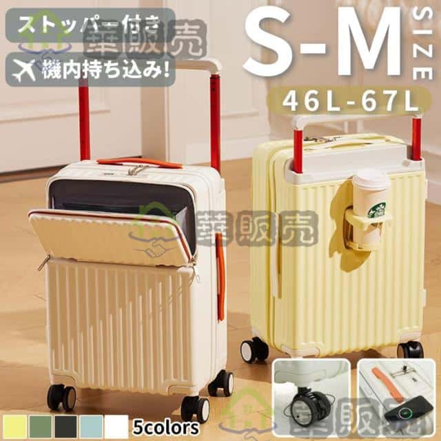 スーツケース 前開き 機内持ち込み USBポート付き キャリーバッグ フロントオープン ファスナータイプ sサイズ ワイドハンドル カップホルダー ストッパー付き
