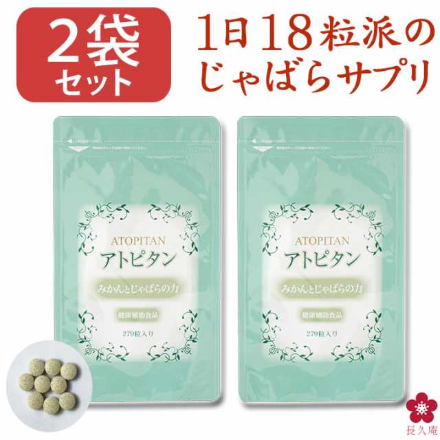 花粉 サプリ じゃばら まとめ買い 粉末 青みかん サプリメント スギ